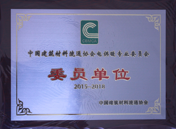 熱烈祝賀安邦集團(tuán)成功加入中國(guó)建筑材料流通協(xié)會(huì)-電供暖專(zhuān)業(yè)委員會(huì)(圖1) 熱烈祝賀安邦集團(tuán)成功加入中國(guó)建筑材料流通協(xié)會(huì)-電供暖專(zhuān)業(yè)委員會(huì)(圖1)